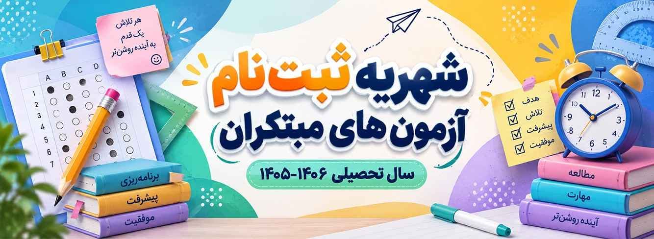 شهریه آزمون