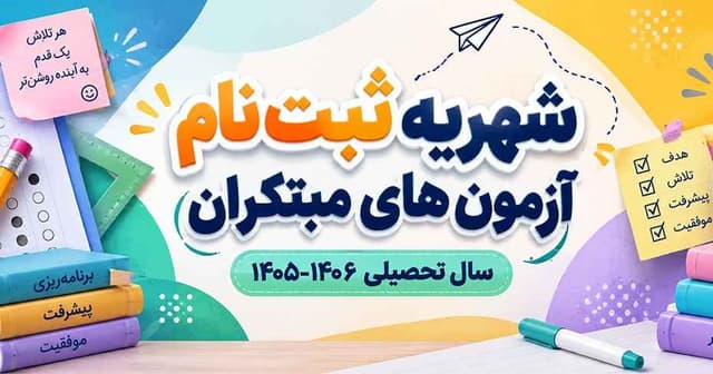 شهریه آزمون