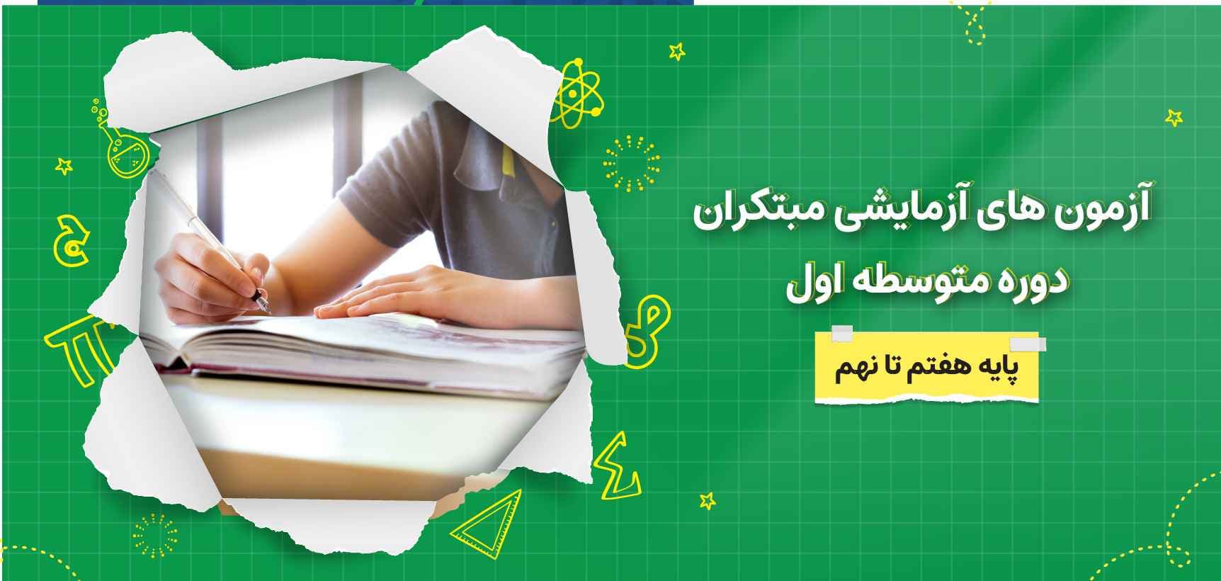 متوسطه اول