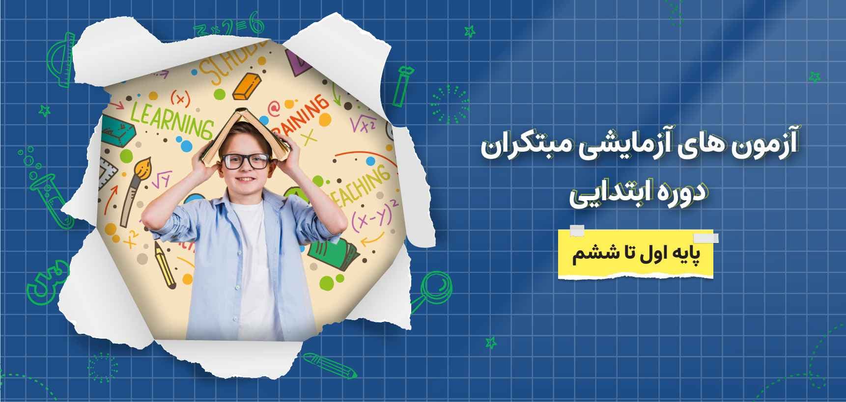 ابتدایی