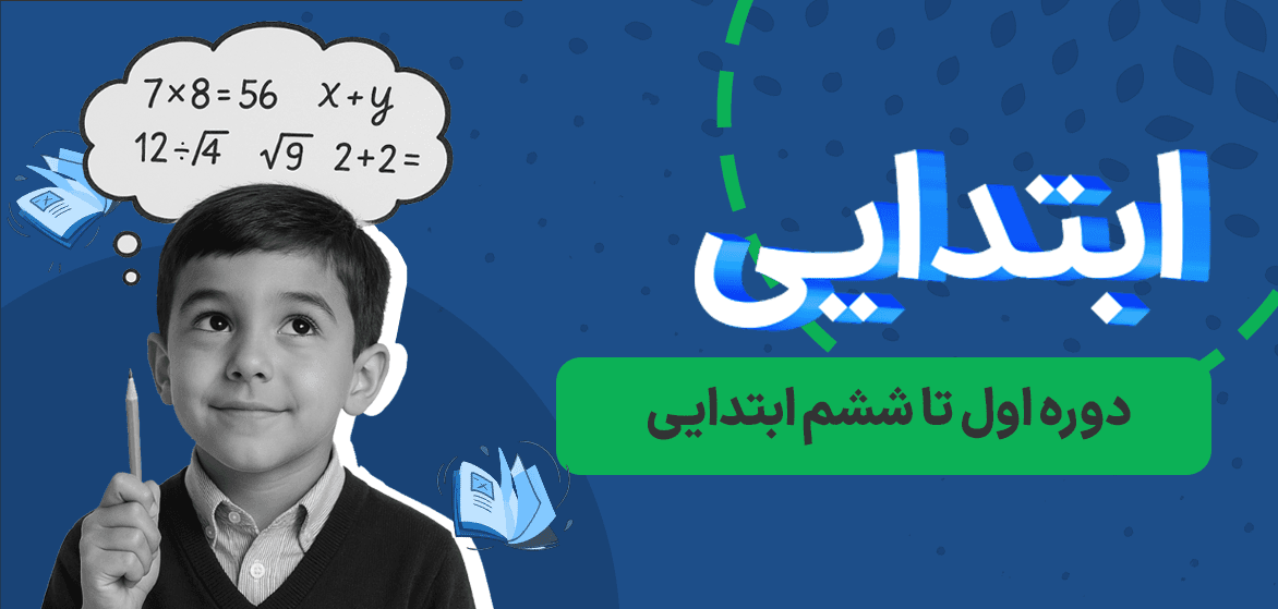 بنر ابتدایی
