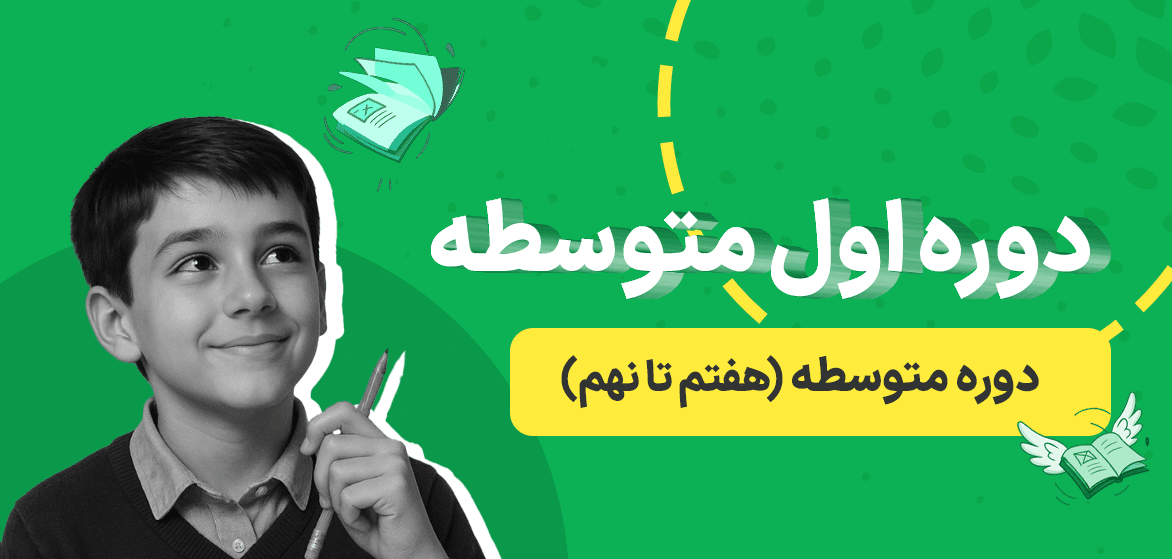 بنر متوسطه اول