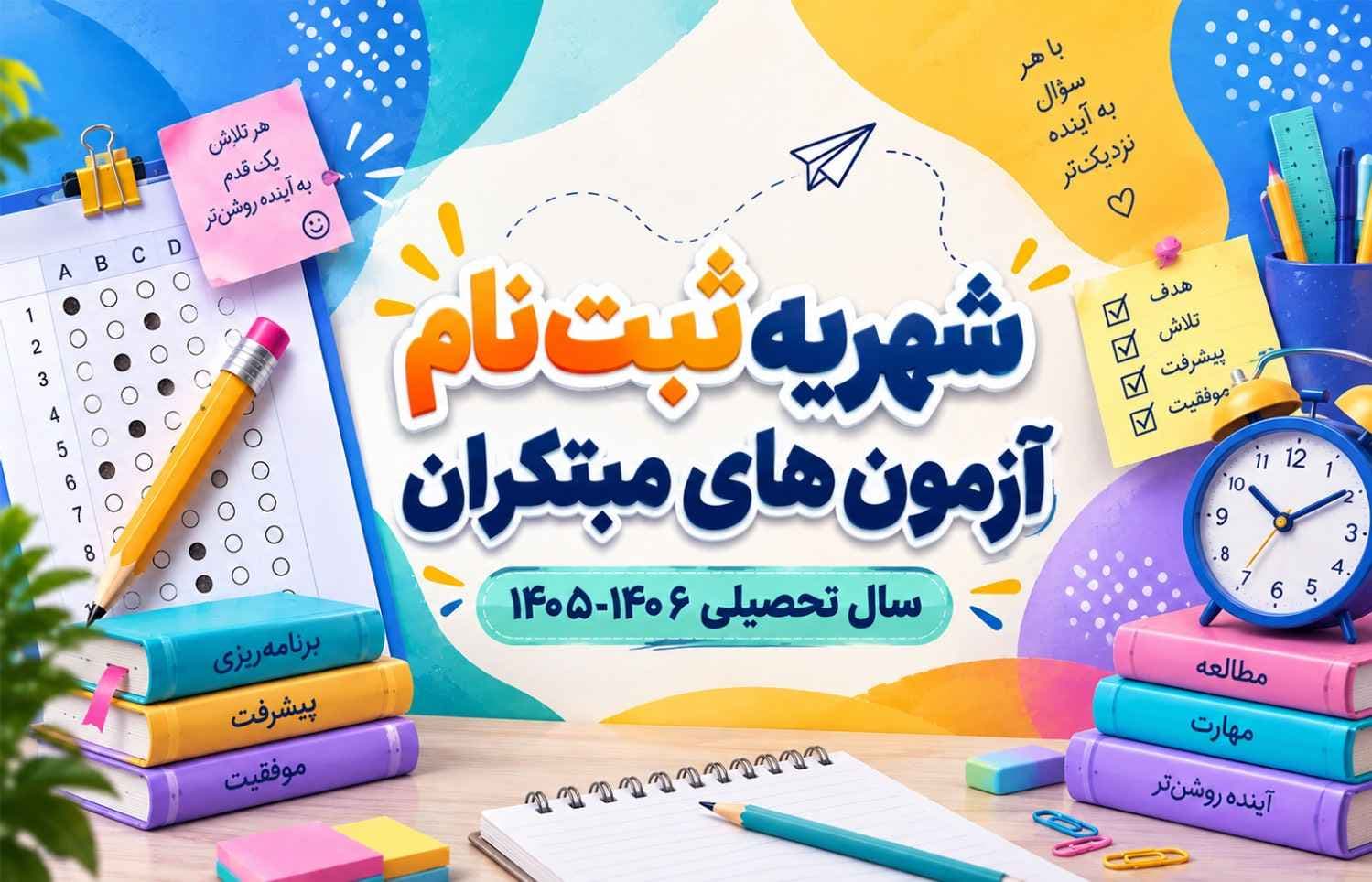 شهریه ثبت نام